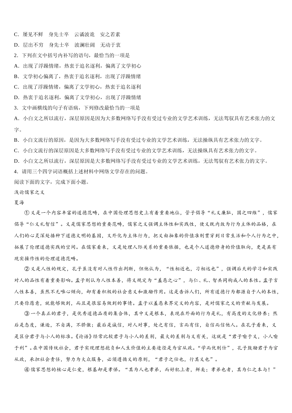 山东省泰安市宁阳县第四中学2025届高一语文第二学期期末检测模拟试题含解析_第3页