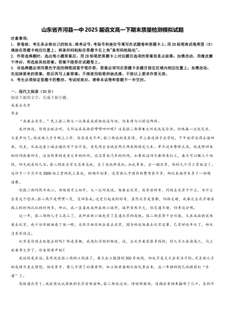 山东省齐河县一中2025届语文高一下期末质量检测模拟试题含解析