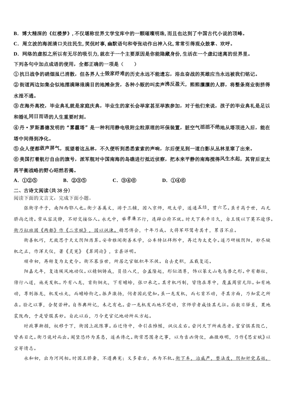 2025年山东省巨野县第一中学高一语文第二学期期末达标测试试题含解析_第2页
