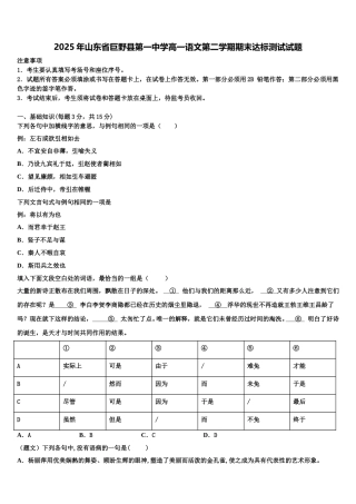 2025年山东省巨野县第一中学高一语文第二学期期末达标测试试题含解析