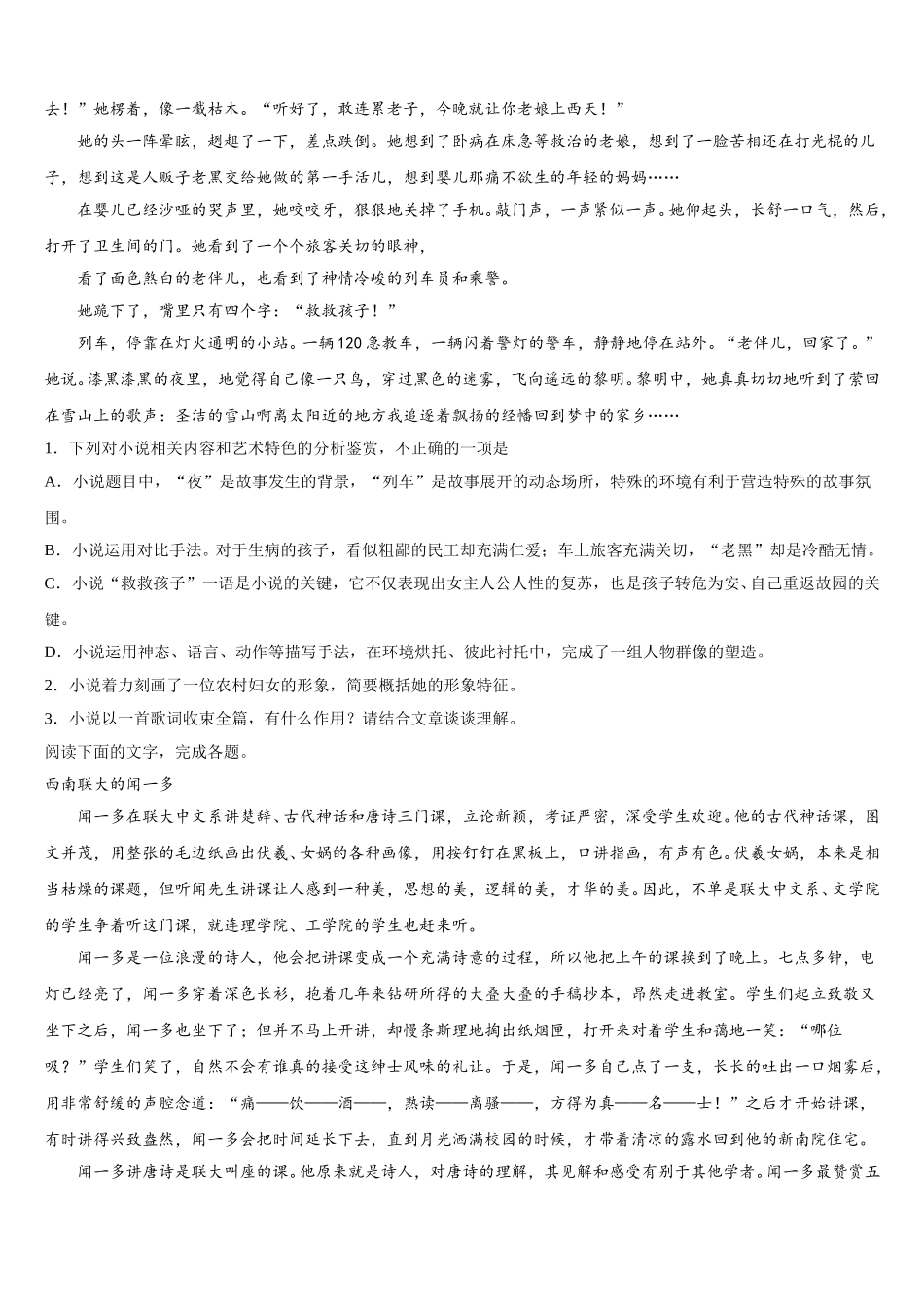 山东省邹平县黄山中学2025年高一下语文期末统考试题含解析_第2页