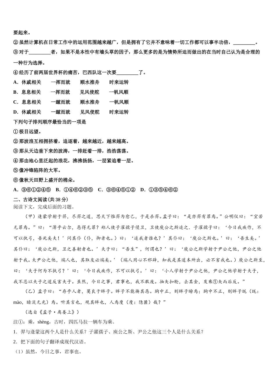山东省枣庄市部分重点高中2025年高一下语文期末经典试题含解析_第2页
