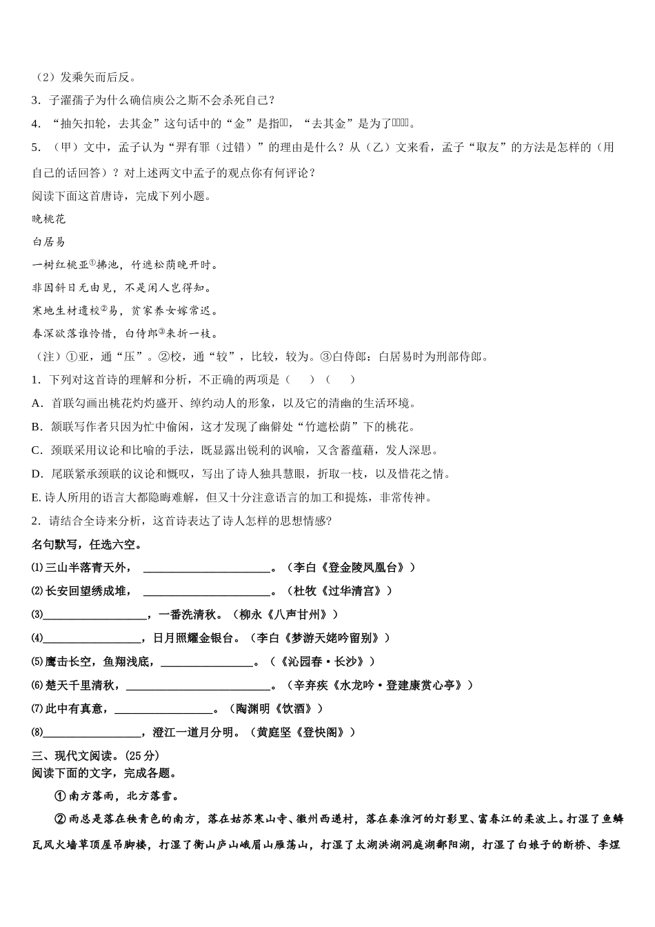 山东省枣庄市部分重点高中2025年高一下语文期末经典试题含解析_第3页