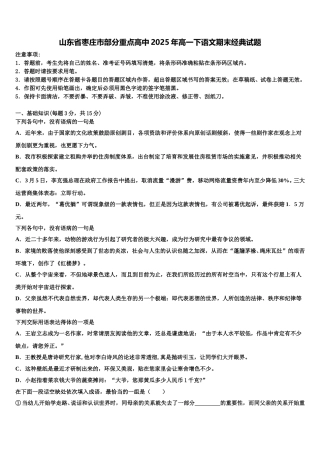 山东省枣庄市部分重点高中2025年高一下语文期末经典试题含解析