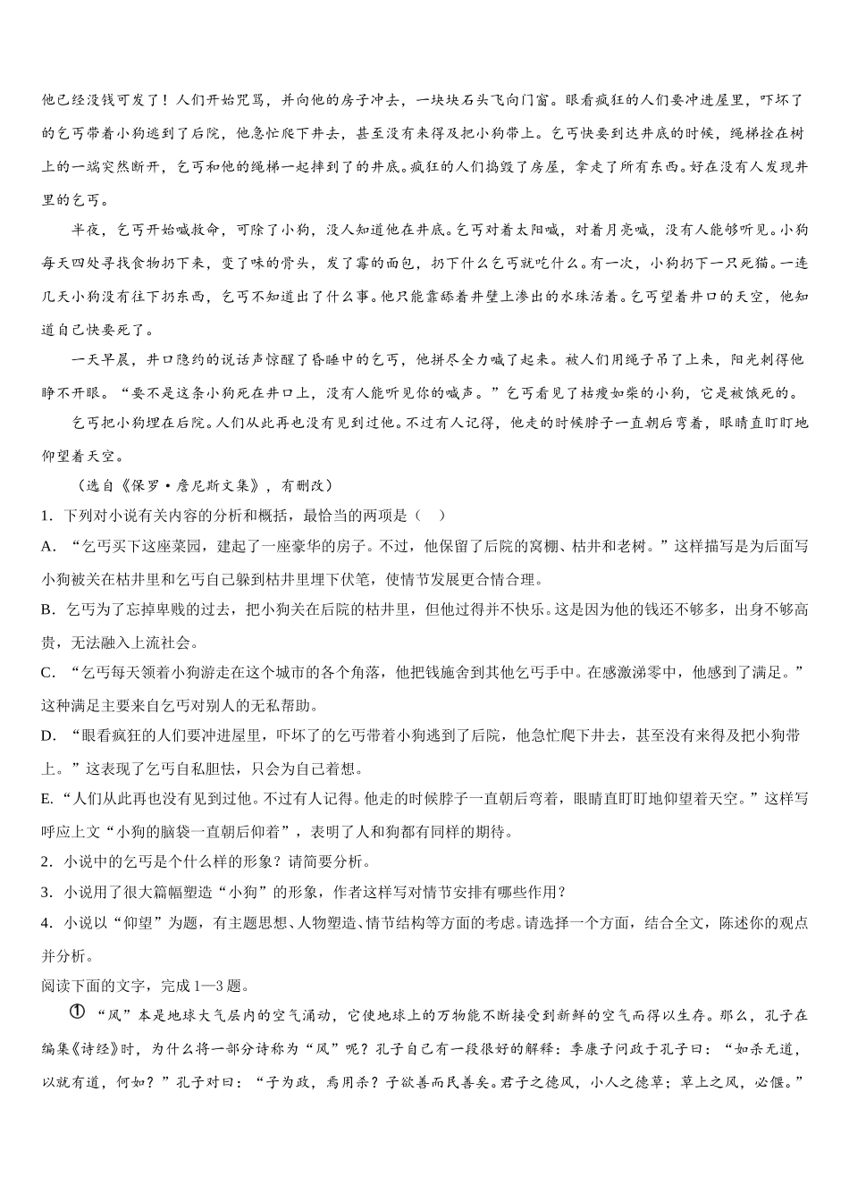 山东省临沂第十九中学2024-2025学年语文高一下期末经典试题含解析_第2页