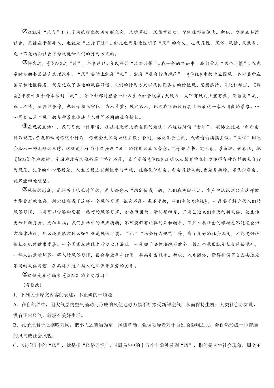 山东省临沂第十九中学2024-2025学年语文高一下期末经典试题含解析_第3页