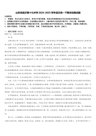 山东省临沂第十九中学2024-2025学年语文高一下期末经典试题含解析