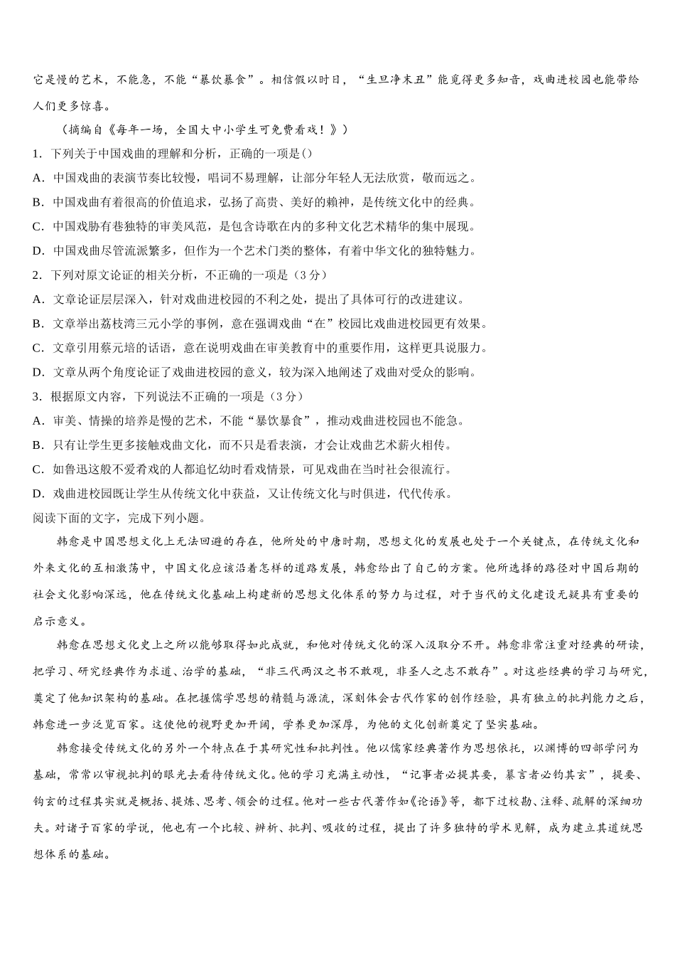 山东省淄博市实验中学2025年语文高一下期末调研模拟试题含解析_第2页