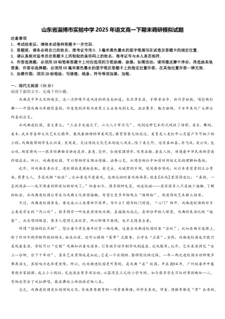 山东省淄博市实验中学2025年语文高一下期末调研模拟试题含解析