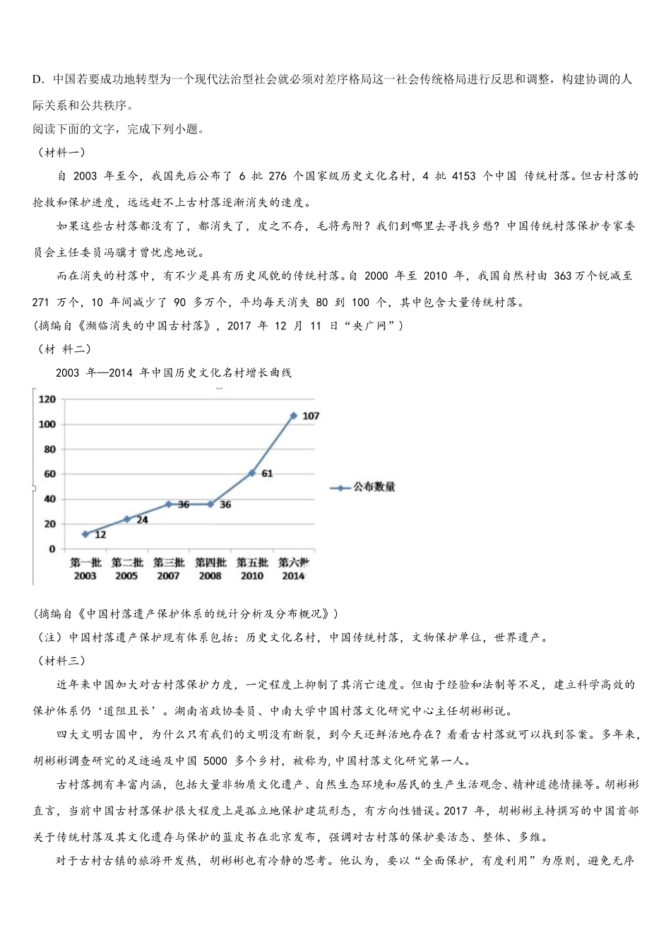 寿光现代中学2025年高一下语文期末调研试题含解析_第3页