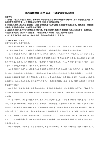 寿光现代中学2025年高一下语文期末调研试题含解析