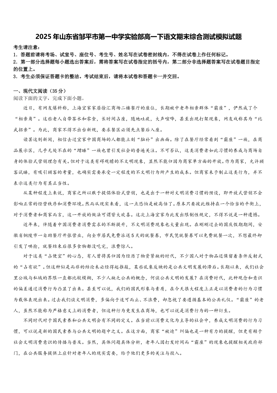 2025年山东省邹平市第一中学实验部高一下语文期末综合测试模拟试题含解析_第1页