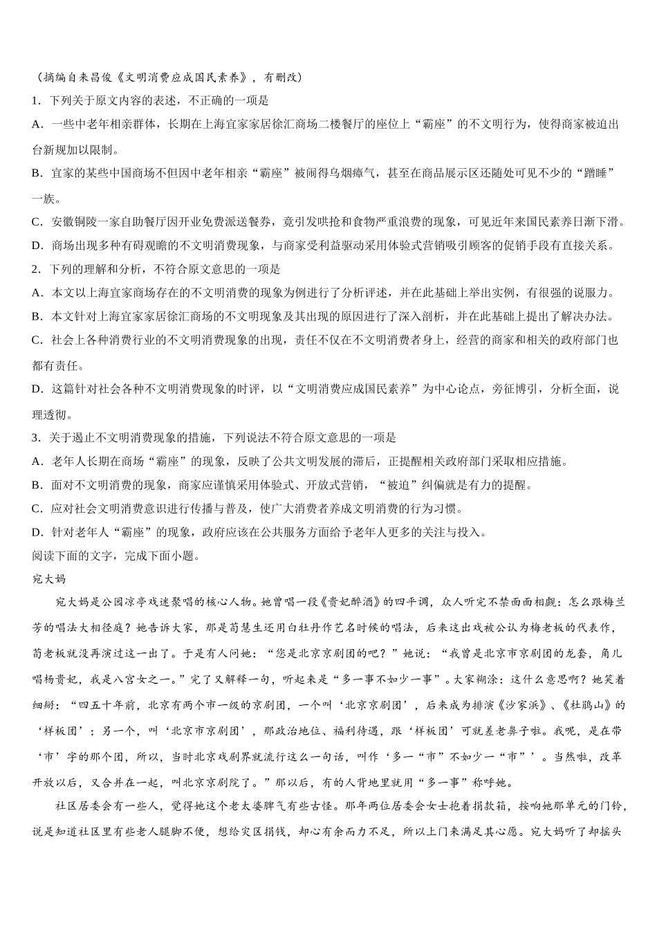 2025年山东省邹平市第一中学实验部高一下语文期末综合测试模拟试题含解析_第2页