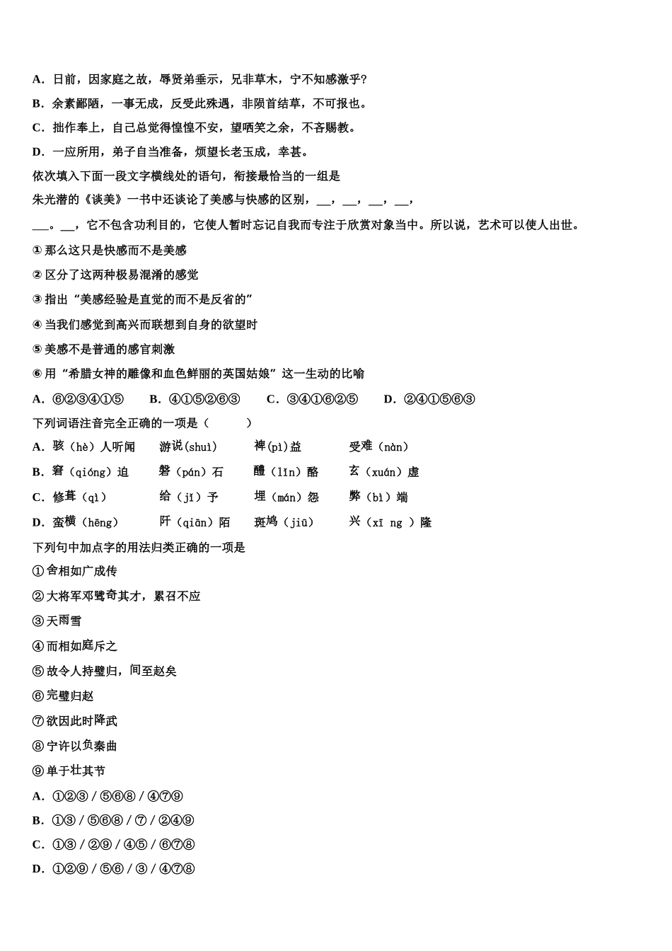 山东省师大附中2025年语文高一下期末经典模拟试题含解析_第2页