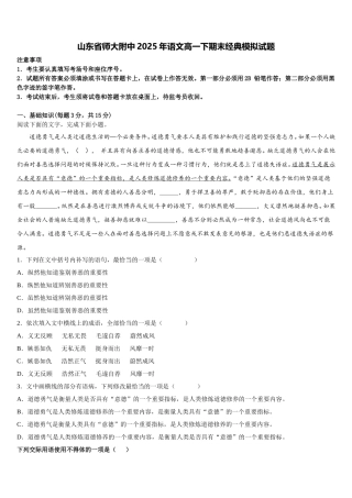 山东省师大附中2025年语文高一下期末经典模拟试题含解析