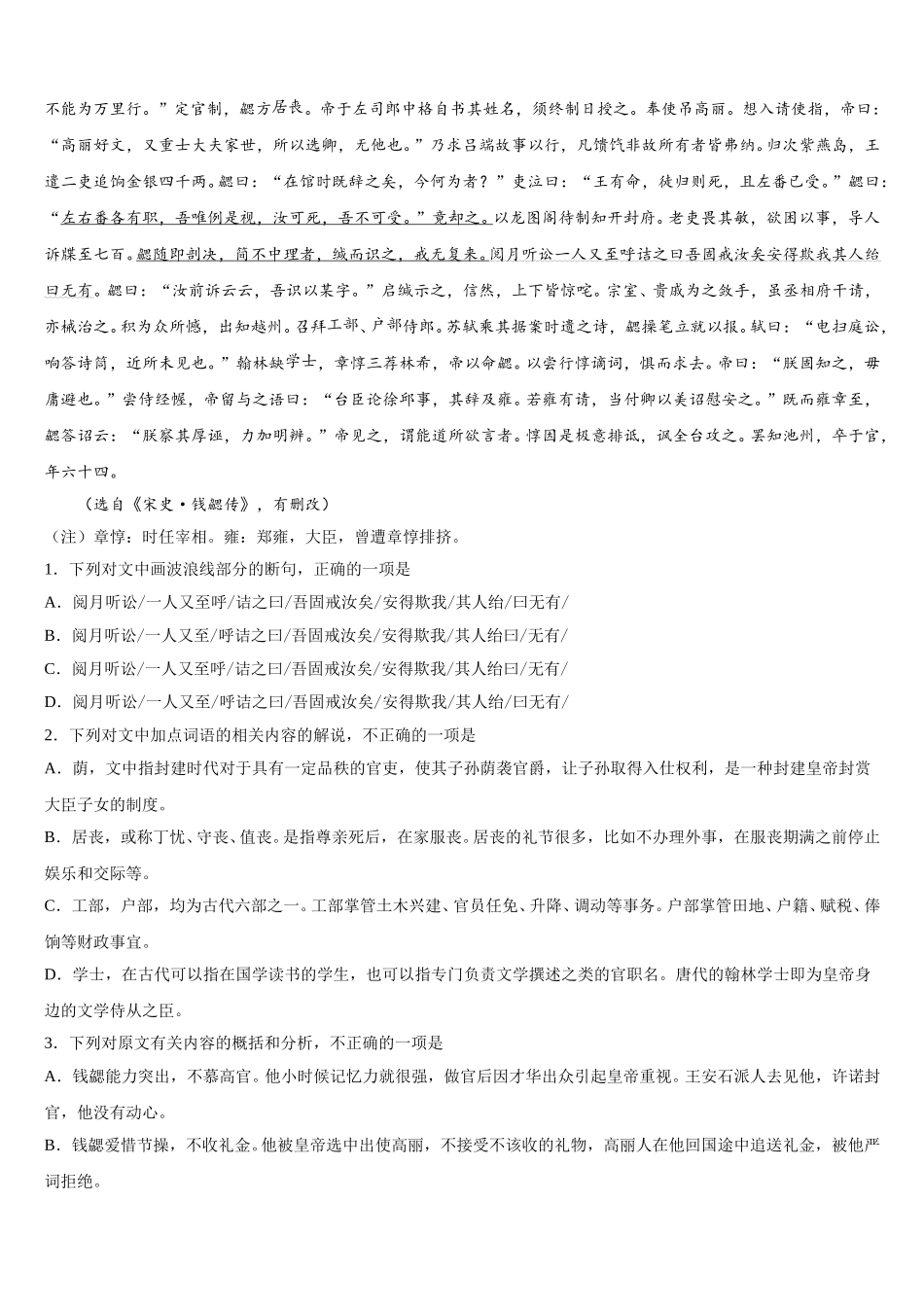 2025届山东济宁市兖州区高一语文第二学期期末联考模拟试题含解析_第2页