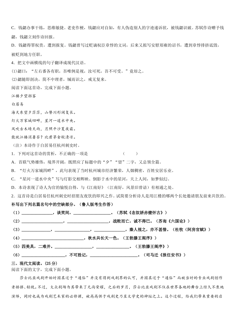 2025届山东济宁市兖州区高一语文第二学期期末联考模拟试题含解析_第3页