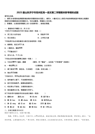 2025届山东济宁市兖州区高一语文第二学期期末联考模拟试题含解析