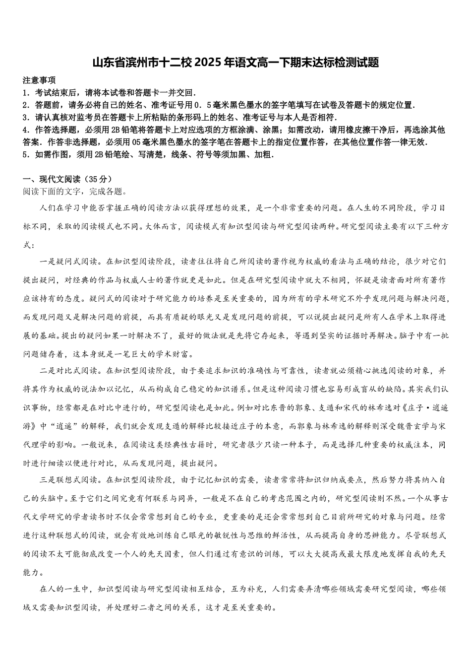 山东省滨州市十二校2025年语文高一下期末达标检测试题含解析_第1页