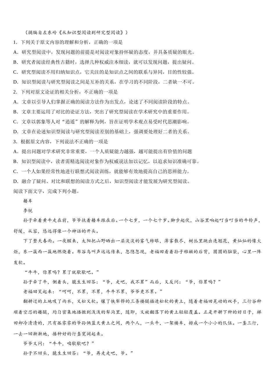 山东省滨州市十二校2025年语文高一下期末达标检测试题含解析_第2页