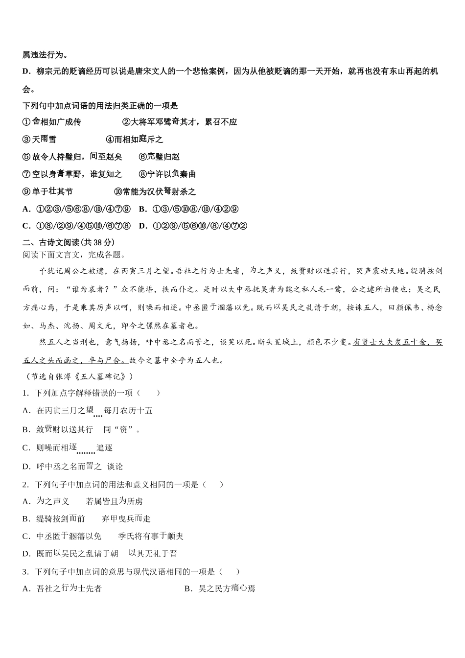 泰安第一中学2025届语文高一第二学期期末调研模拟试题含解析_第2页