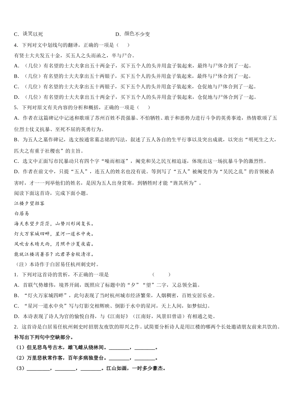 泰安第一中学2025届语文高一第二学期期末调研模拟试题含解析_第3页