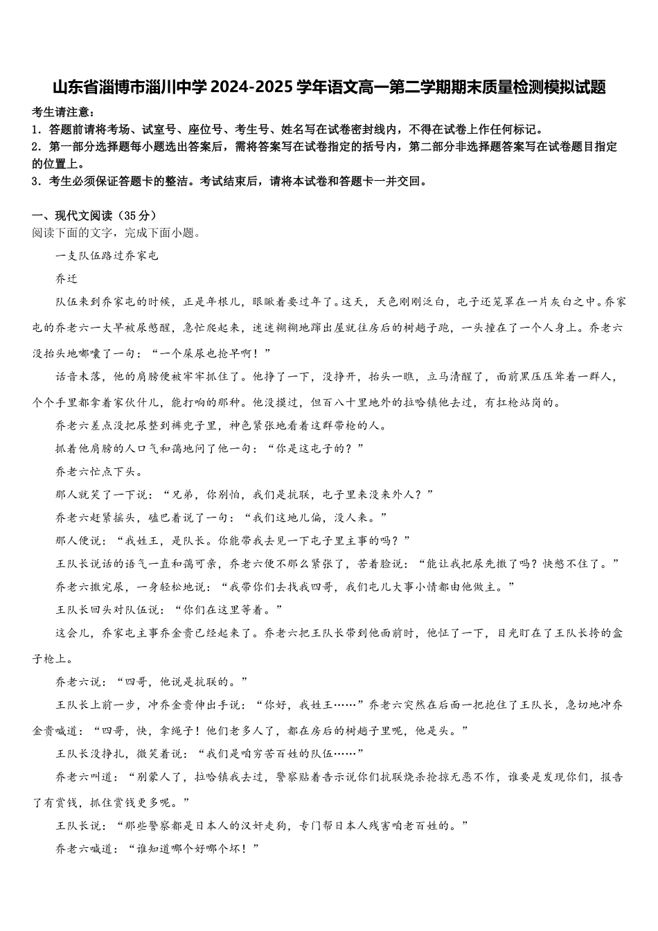 山东省淄博市淄川中学2024-2025学年语文高一第二学期期末质量检测模拟试题含解析_第1页