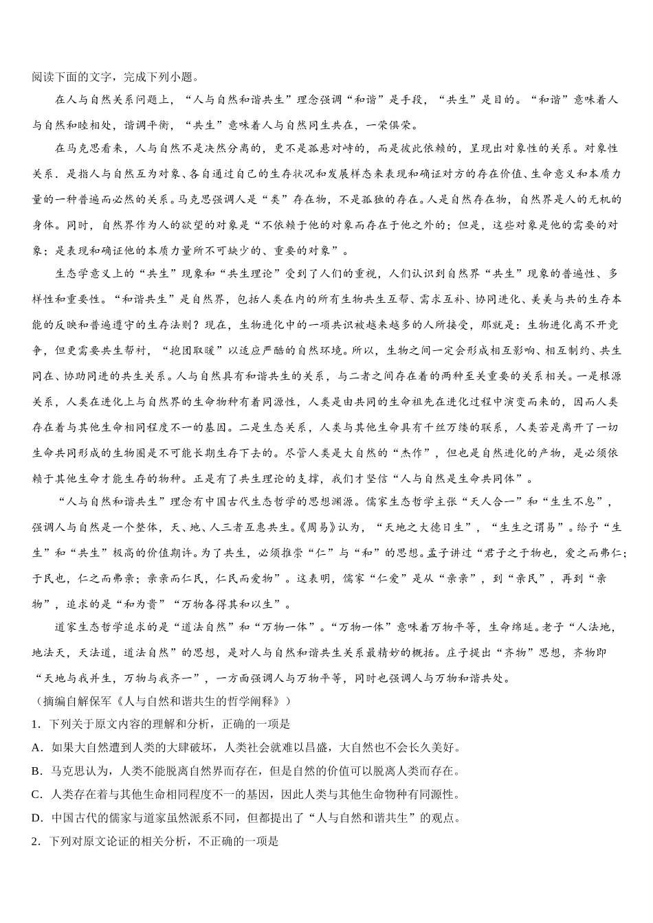 山东省淄博市淄川中学2024-2025学年语文高一第二学期期末质量检测模拟试题含解析_第3页