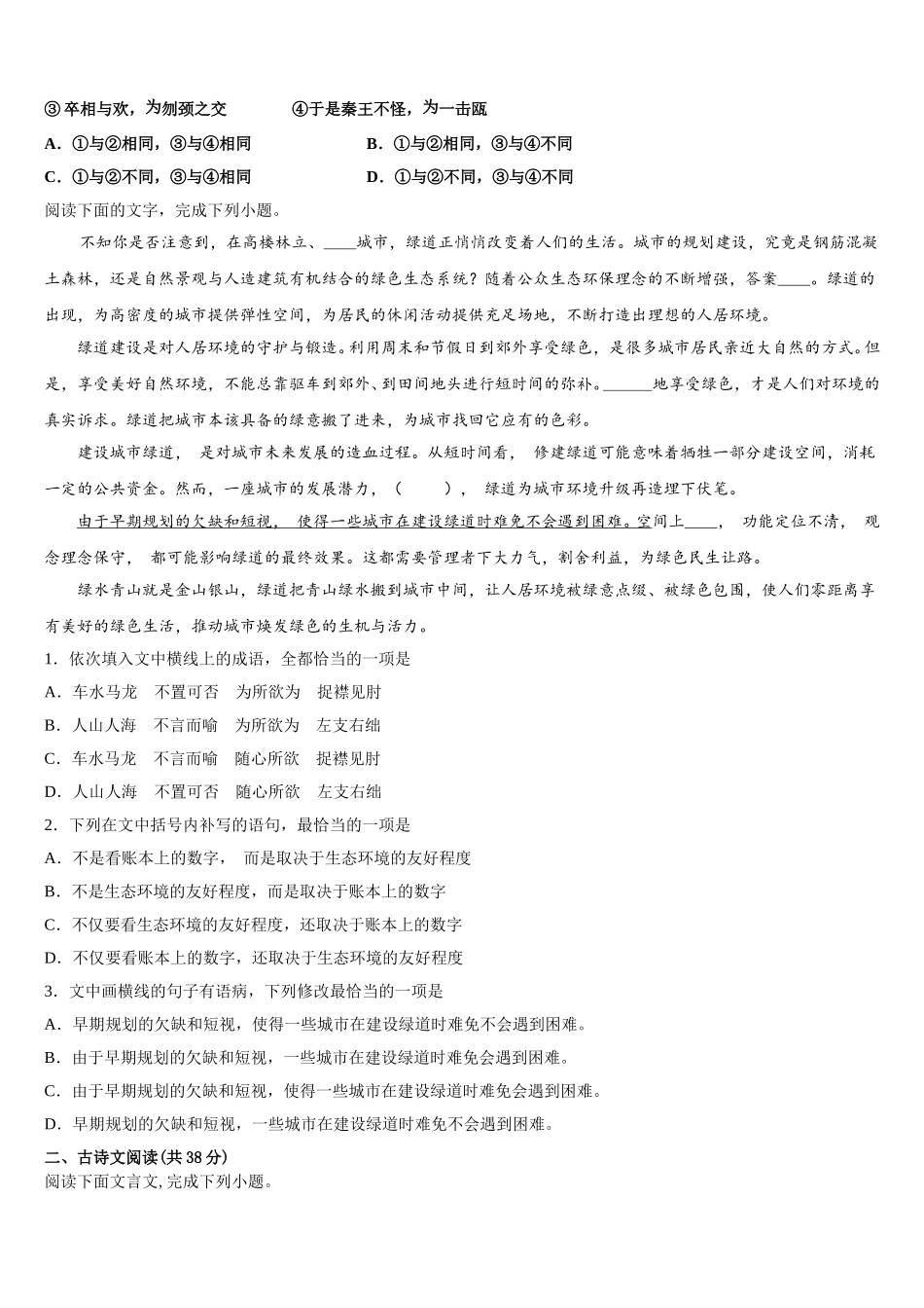 2025届山东省昌邑市文山中学语文高一第二学期期末预测试题含解析_第2页