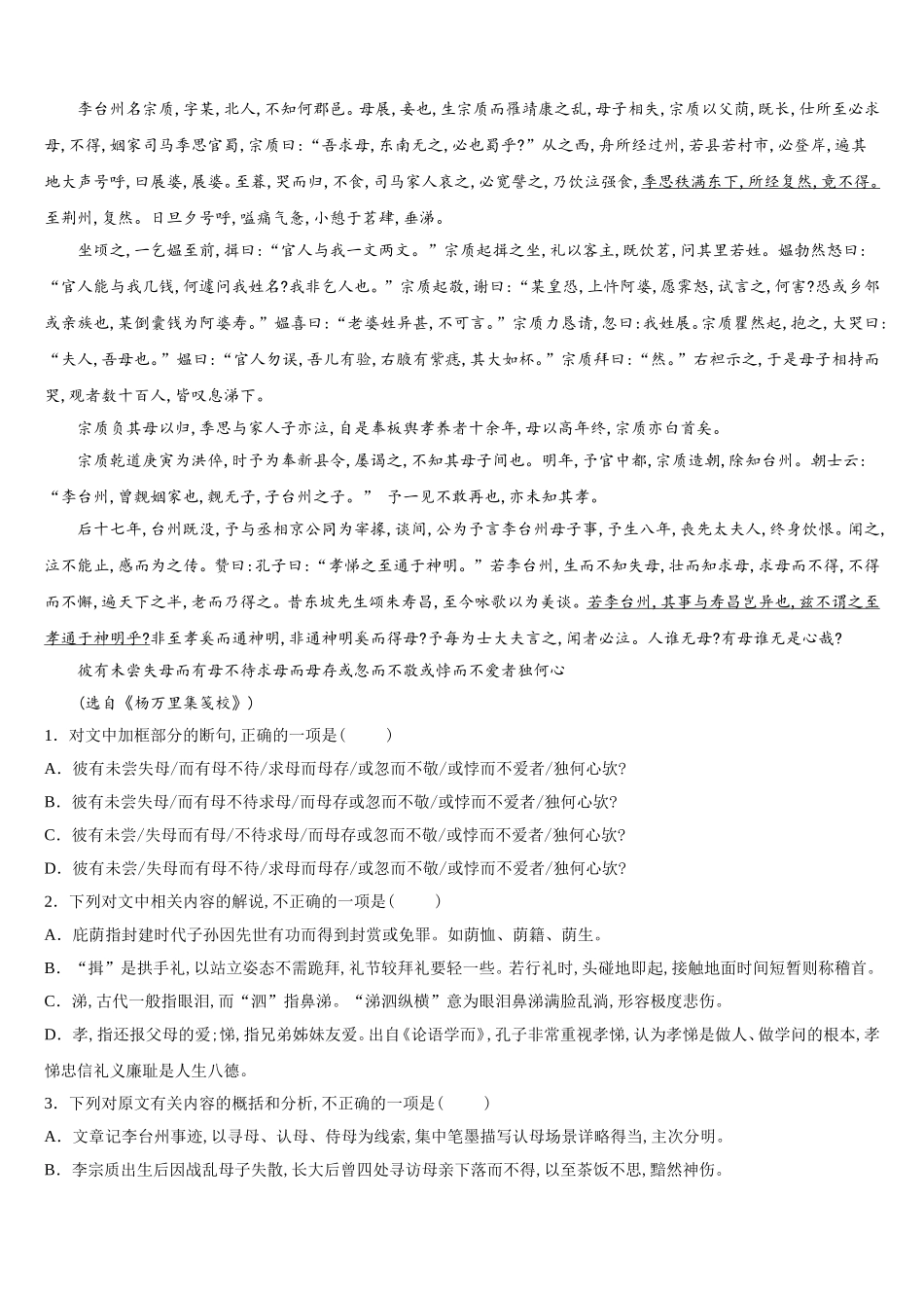 2025届山东省昌邑市文山中学语文高一第二学期期末预测试题含解析_第3页