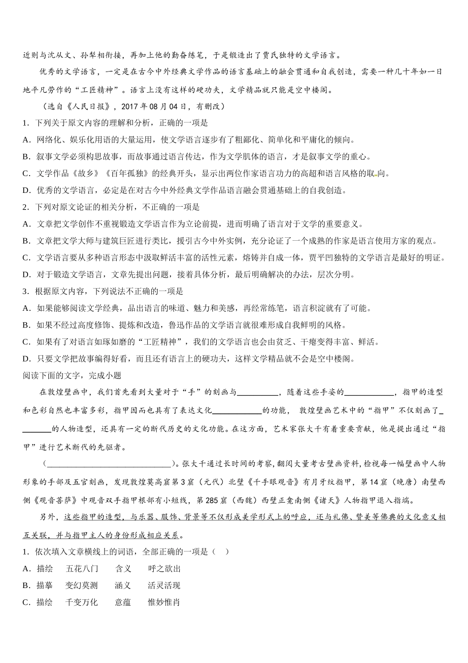 山东省 2025年高一语文第二学期期末联考试题含解析_第2页