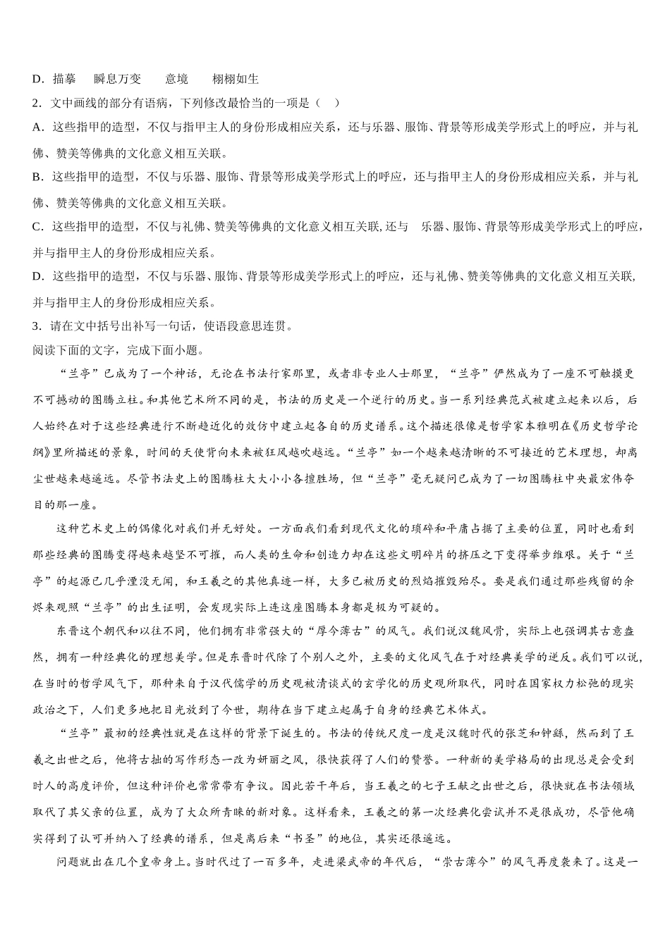 山东省 2025年高一语文第二学期期末联考试题含解析_第3页