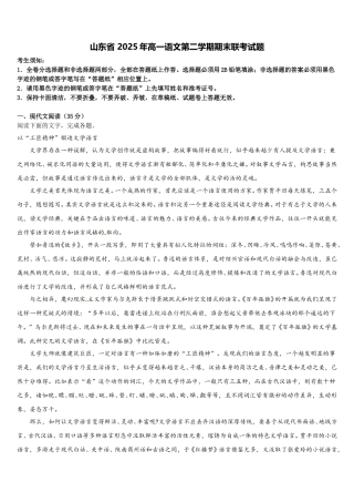 山东省 2025年高一语文第二学期期末联考试题含解析