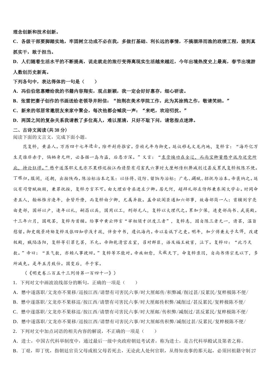 山东省昌乐博闻学校2025届语文高一第二学期期末综合测试试题含解析_第2页