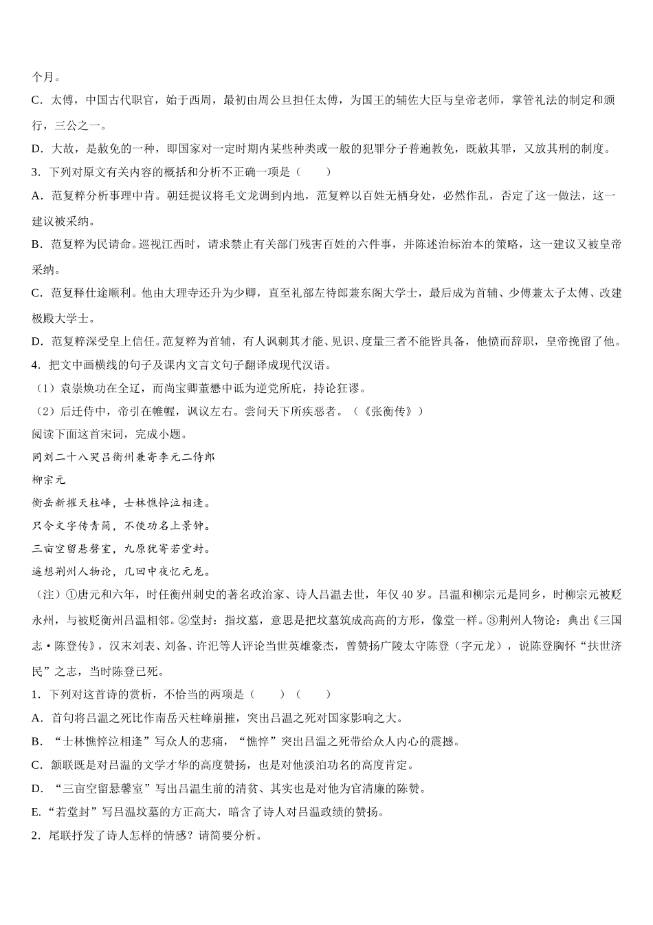 山东省昌乐博闻学校2025届语文高一第二学期期末综合测试试题含解析_第3页