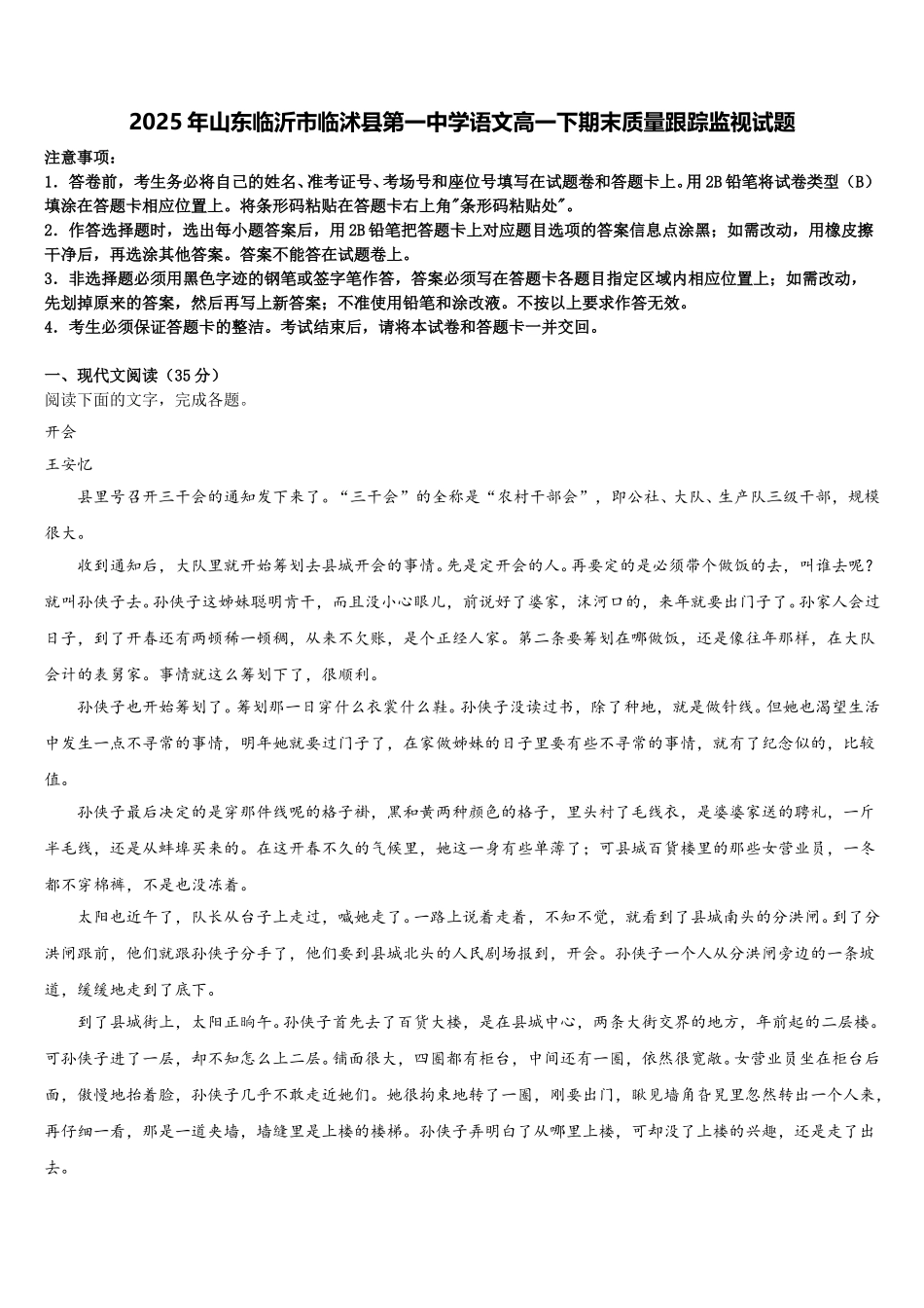 2025年山东临沂市临沭县第一中学语文高一下期末质量跟踪监视试题含解析_第1页