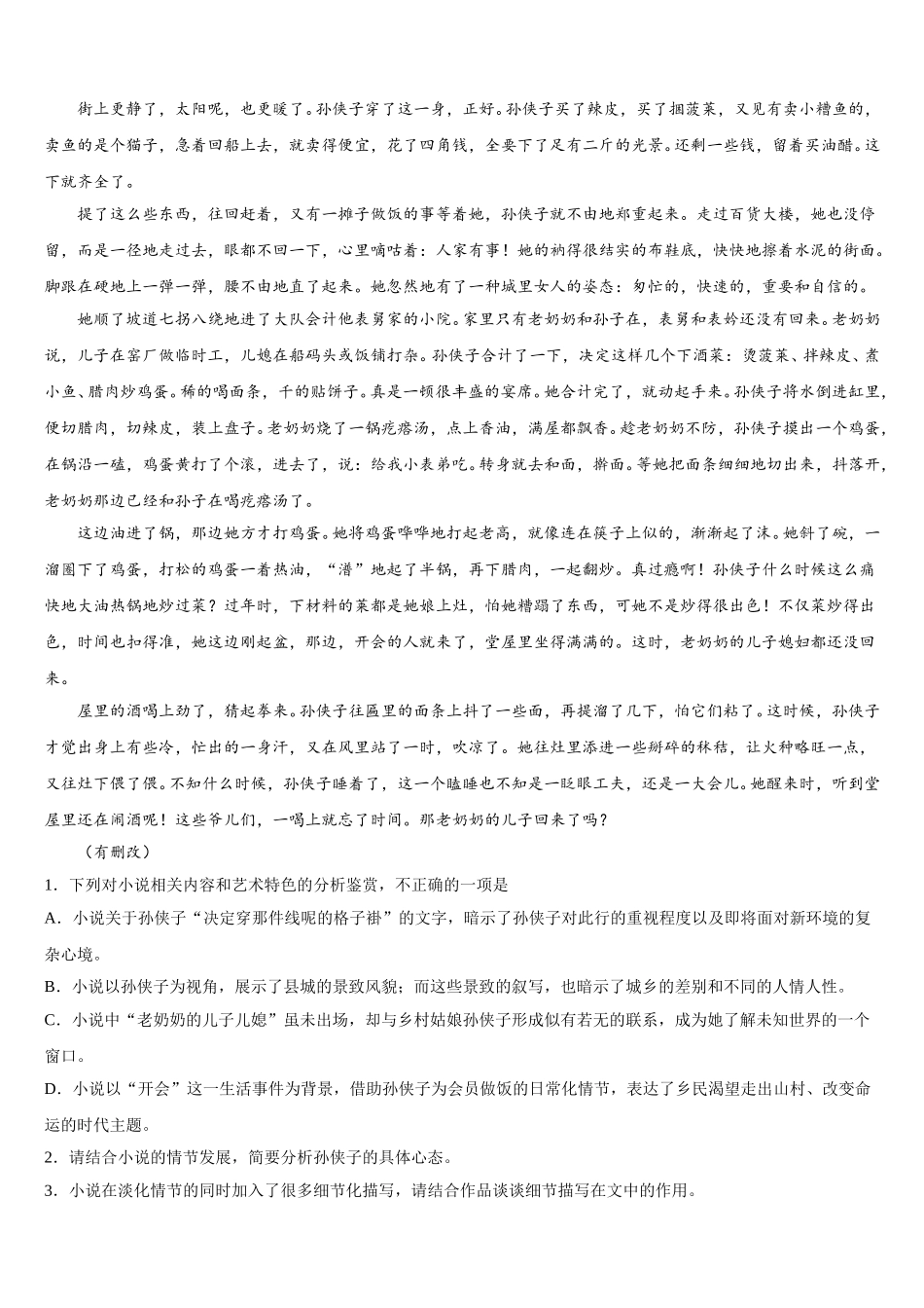 2025年山东临沂市临沭县第一中学语文高一下期末质量跟踪监视试题含解析_第2页