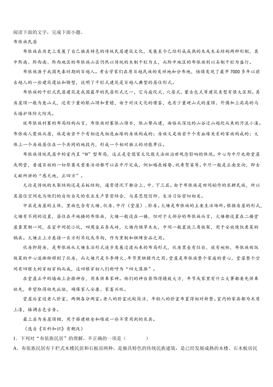 2025年山东临沂市临沭县第一中学语文高一下期末质量跟踪监视试题含解析_第3页