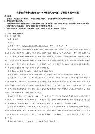 山东省济宁市达标名校2025届语文高一第二学期期末调研试题含解析