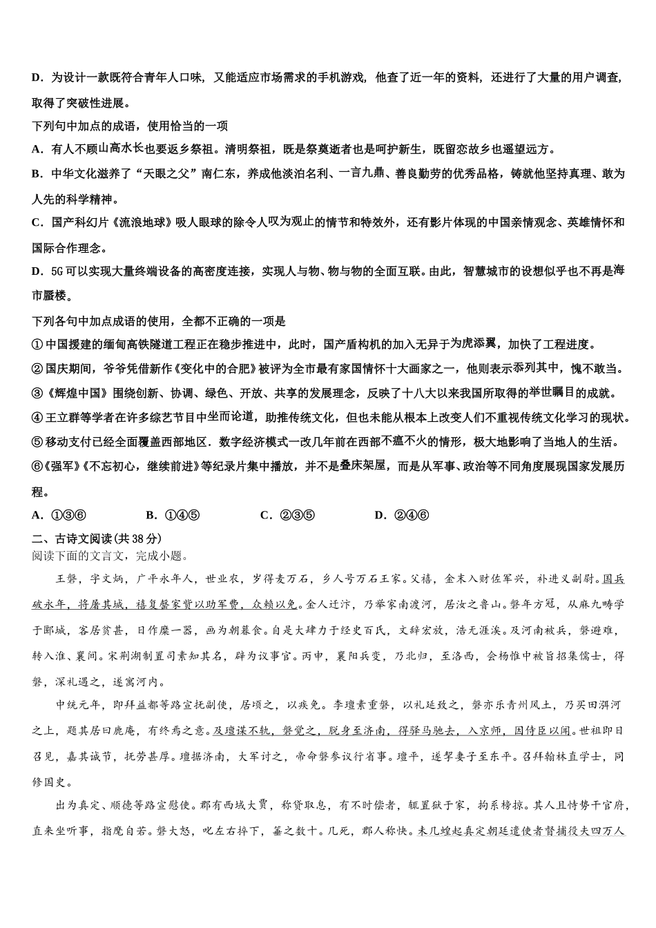 2024-2025学年山东省潍坊市普通高中高一下语文期末预测试题含解析_第2页