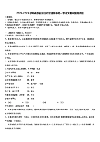 2024-2025学年山东省潍坊市普通高中高一下语文期末预测试题含解析
