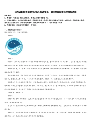 山东省日照青山学校2025年语文高一第二学期期末统考模拟试题含解析