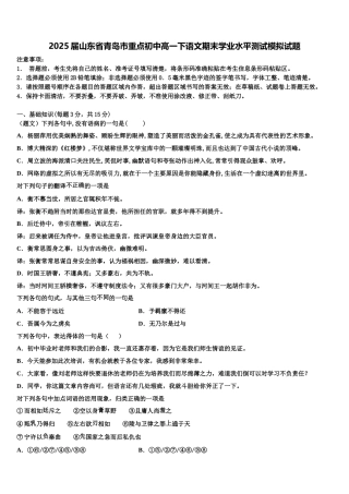 2025届山东省青岛市重点初中高一下语文期末学业水平测试模拟试题含解析