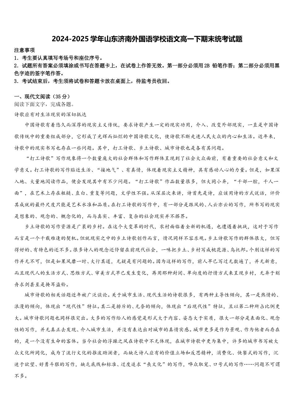 2024-2025学年山东济南外国语学校语文高一下期末统考试题含解析_第1页