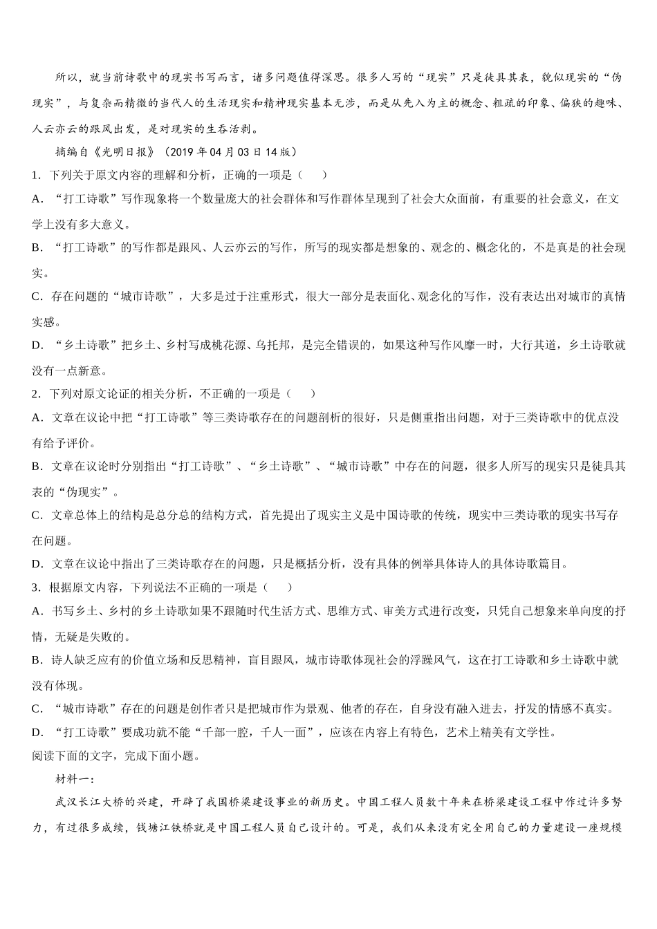 2024-2025学年山东济南外国语学校语文高一下期末统考试题含解析_第2页