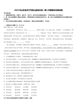 2025年山东省济宁市微山县语文高一第二学期期末经典试题含解析