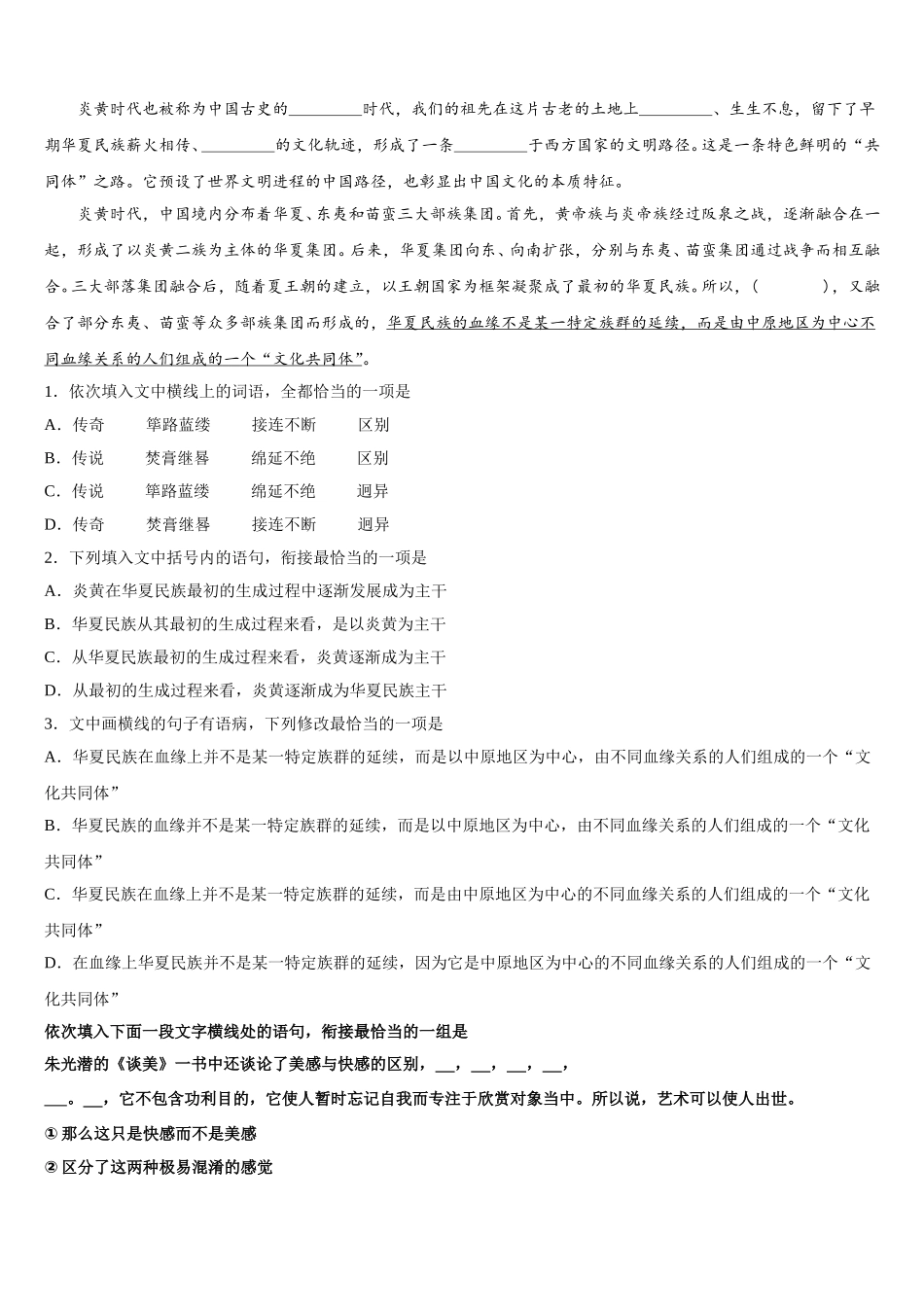 山东省滕州市2025届语文高一第二学期期末达标测试试题含解析_第2页