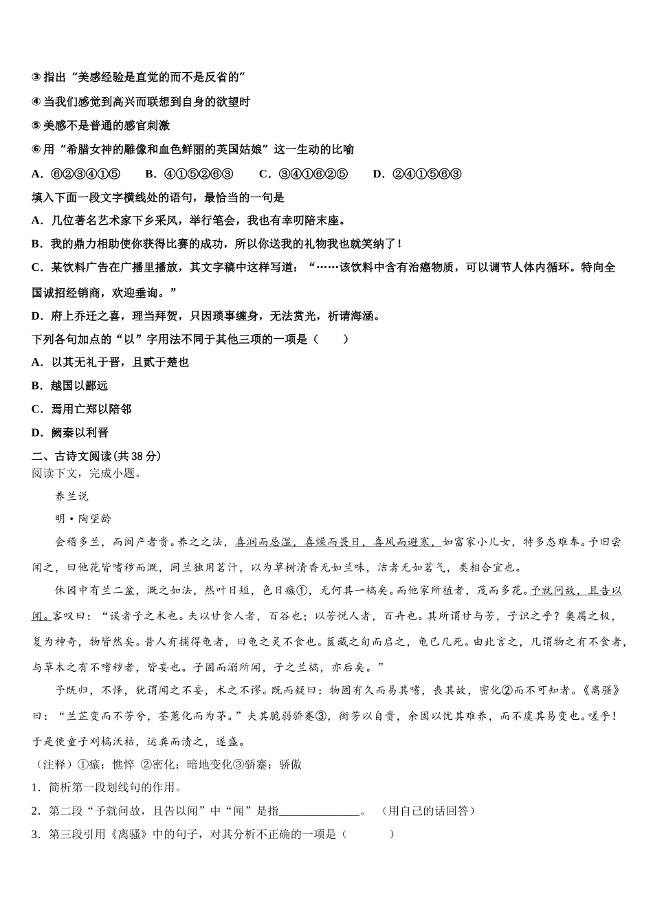 山东省滕州市2025届语文高一第二学期期末达标测试试题含解析_第3页