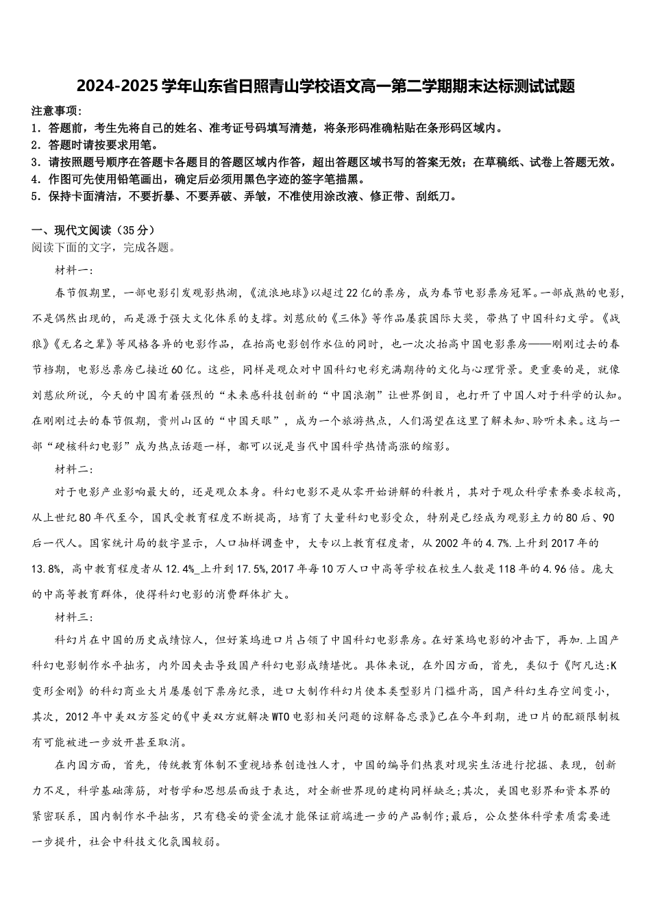2024-2025学年山东省日照青山学校语文高一第二学期期末达标测试试题含解析_第1页