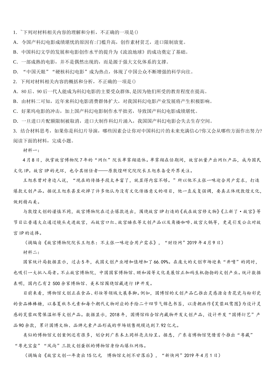 2024-2025学年山东省日照青山学校语文高一第二学期期末达标测试试题含解析_第2页